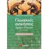 ΓΛΩΣΣΙΚΕΣ ΑΣΚΗΣΕΙΣ ΑΡΧΑΙΩΝ Γ' ΛΥΚΕΙΟΥ ΘΕΩΡΗΤΙΚΗΣ ΚΑΤΕΥΘΥΝΣΗΣ