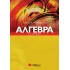 ΑΛΓΕΒΡΑ Α' ΛΥΚΕΙΟΥ (ΜΑΡΑΓΟΥΣΙΑΣ)