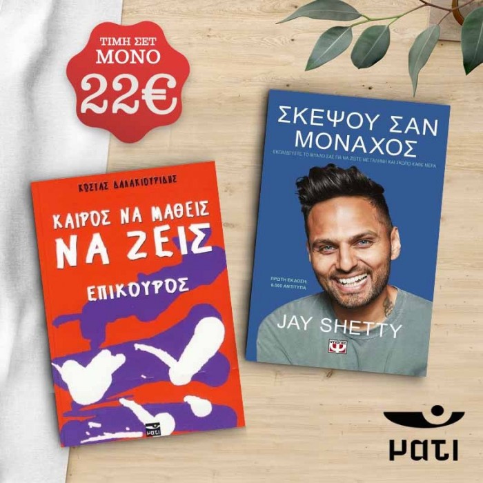 ΠΑΚΕΤΟ 2 ΒΙΒΛΙΩΝ ΑΥΤΟΒΕΛΤΙΩΣΗΣ ΠΑΚΕΤΟ 2 ΒΙΒΛΙΩΝ ΑΥΤΟΒΕΛΤΙΩΣΗΣ