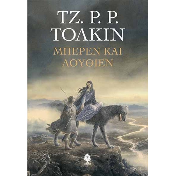 ΜΠΕΡΕΝ ΚΑΙ ΛΟΥΘΙΕΝ (ΣΚΛΗΡΟ ΕΞΩΦΥΛΛΟ) ΜΠΕΡΕΝ ΚΑΙ ΛΟΥΘΙΕΝ (ΣΚΛΗΡΟ ΕΞΩΦΥΛΛΟ)
