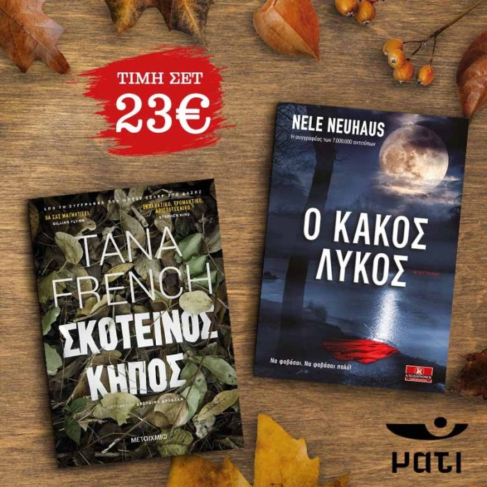 ΠΑΚΕΤΟ ΑΣΤΥΝΟΜΙΚΗΣ ΛΟΓΟΤΕΧΝΙΑΣ FRENCH-NEUHAUS ΠΑΚΕΤΟ ΑΣΤΥΝΟΜΙΚΗΣ ΛΟΓΟΤΕΧΝΙΑΣ FRENCH-NEUHAUS