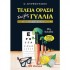 ΤΕΛΕΙΑ ΟΡΑΣΗ ΧΩΡΙΣ ΓΥΑΛΙΑ: ΜΥΩΠΙΑ ΥΠΕΡΜΕΤΡΩΠΙΑ ΠΡΕΣΒΥΩΠΙΑ ΚΑΤΑΡΡΑΚΤΗΣ κ.ά.