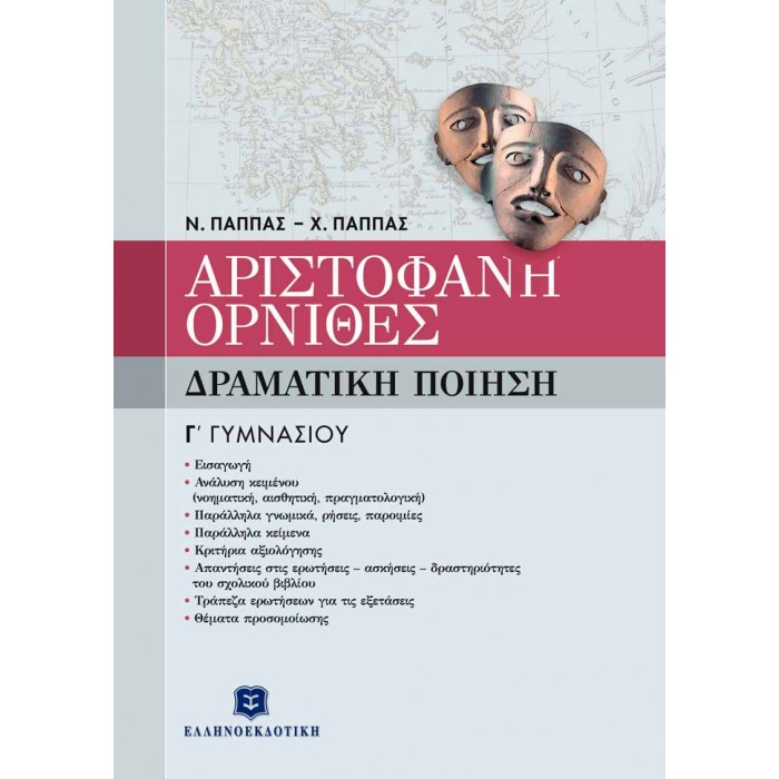 ΑΡΙΣΤΟΦΑΝΗ ΑΡΙΣΤΟΦΑΝΗ