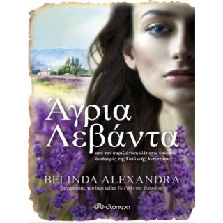 Άγρια λεβάντα