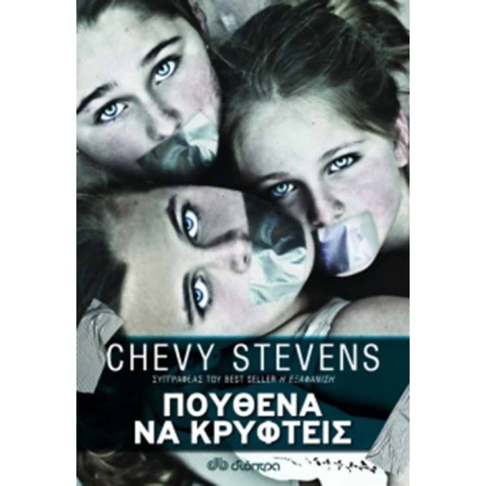Πουθενά να κρυφτείς Πουθενά να κρυφτείς