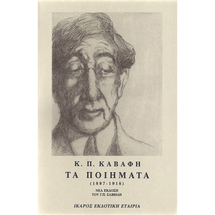ΤΑ ΠΟΙΗΜΑΤΑ Α' (1897-1918) Κ.Π. ΚΑΒΑΦΗ ΤΑ ΠΟΙΗΜΑΤΑ Α' (1897-1918) Κ.Π. ΚΑΒΑΦΗ