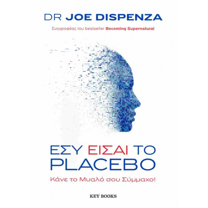 ΕΣΥ ΕΙΣΑΙ ΤΟ PLACEBO ΕΣΥ ΕΙΣΑΙ ΤΟ PLACEBO