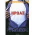 ΗΡΩΑΣ (MOORE PERRY)