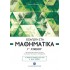 ΕΙΣΑΓΩΓΗ ΣΤΑ ΜΑΘΗΜΑΤΙΚΑ Γ' ΛΥΚΕΙΟΥ