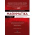 ΜΑΘΗΜΑΤΙΚΑ Γ' ΛΥΚΕΙΟΥ - 200  ΠΡΟΤΕΙΝΟΜΕΝΑ Β ΚΑΙ Γ ΘΕΜΑΤΑ ΕΞΕΤΑΣΕΩΝ