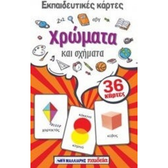ΕΚΠΑΙΔΕΥΤΙΚΕΣ ΚΑΡΤΕΣ: ΧΡΩΜΑΤΑ ΚΑΙ ΣΧΗΜΑΤΑ ΕΚΠΑΙΔΕΥΤΙΚΕΣ ΚΑΡΤΕΣ: ΧΡΩΜΑΤΑ ΚΑΙ ΣΧΗΜΑΤΑ