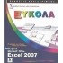 ΕΛΛΗΝΙΚΟ MICROSOFT OFFICE EXCEL 2007