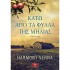 ΚΑΤΩ ΑΠΟ ΤΑ ΦΥΛΛΑ ΤΗΣ ΜΗΛΙΑΣ