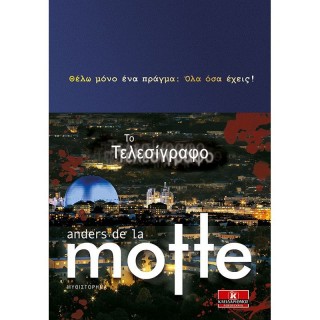ΤΟ ΤΕΛΕΣΙΓΡΑΦΟ