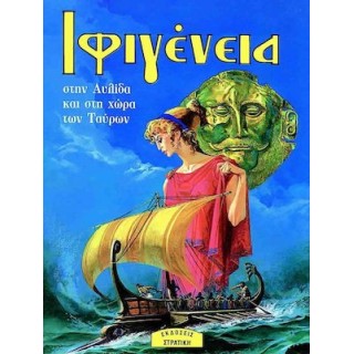 ΙΦΙΓΕΝΕΙΑ ΙΦΙΓΕΝΕΙΑ