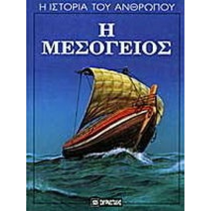 Η ΜΕΣΟΓΕΙΟΣ