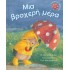 Μια βροχερή μέρα