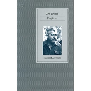 ΚΟΥΒΕΝΤΕΣ PREVERT JACQUES ΚΟΥΒΕΝΤΕΣ PREVERT JACQUES