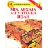 ΜΙΑ ΑΡΧΑΙΑ ΑΙΓΥΠΤΙΑΚΗ ΠΟΛΗ