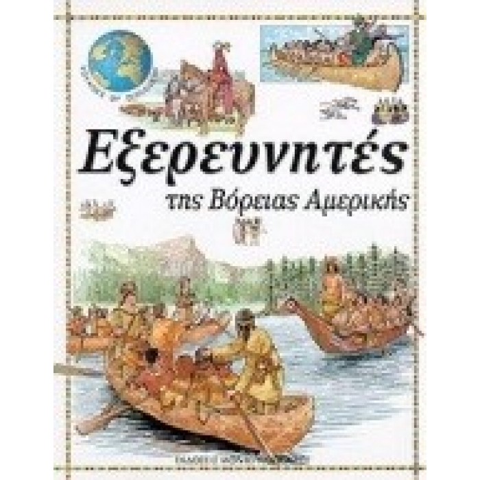 ΕΞΕΡΕΥΝΗΤΕΣ ΤΗΣ ΒΟΡΕΙΑΣ ΑΜΕΡΙΚΗΣ - VOYAGES OF DISCOVERY 4 ΕΞΕΡΕΥΝΗΤΕΣ ΤΗΣ ΒΟΡΕΙΑΣ ΑΜΕΡΙΚΗΣ - VOYAGES OF DISCOVERY 4