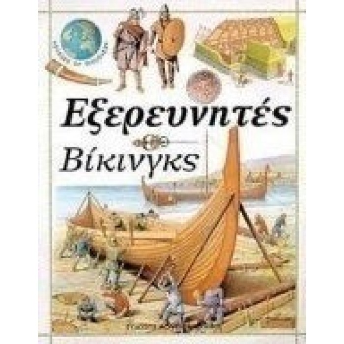 ΕΞΕΡΕΥΝΗΤΕΣ ΒΙΚΙΝΓΚΣ - VOYAGES OF DISCOVERY 6 ΕΞΕΡΕΥΝΗΤΕΣ ΒΙΚΙΝΓΚΣ - VOYAGES OF DISCOVERY 6