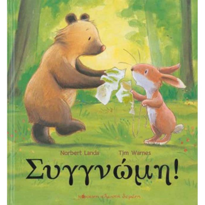 Συγγνώμη Συγγνώμη