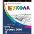 Ο ΓΡΗΓΟΡΟΣ ΚΑΙ ΕΥΚΟΛΟΣ ΤΡΟΠΟΣ ΓΙΑ ΝΑ ΜΑΘΕΤΕ ΕΛΛΗΝΙΚΗ MICROSOFT OFFICE ACCESS 2007