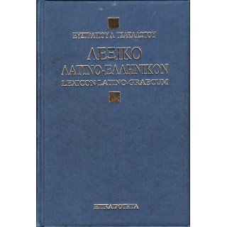 ΛΕΞΙΚΟ ΛΑΤΙΝΟ-ΕΛΛΗΝΙΚΟ (ΕΠΙΚΑΙΡΟΤΗΤΑ) ΛΕΞΙΚΟ ΛΑΤΙΝΟ-ΕΛΛΗΝΙΚΟ (ΕΠΙΚΑΙΡΟΤΗΤΑ)