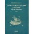 ΧΡΙΣΤΙΑΝΙΣΜΟΣ ΚΑΙ ΙΣΛΑΜ ΤΗΝ ΕΠΟΧΗ ΤΩΝ ΣΟΥΛΤΑΝΩΝ (ΔΕΥΤΕΡΟΣ ΤΟΜΟΣ-ΧΑΡΤΟΔΕΤΗ ΕΚΔΟΣΗ)