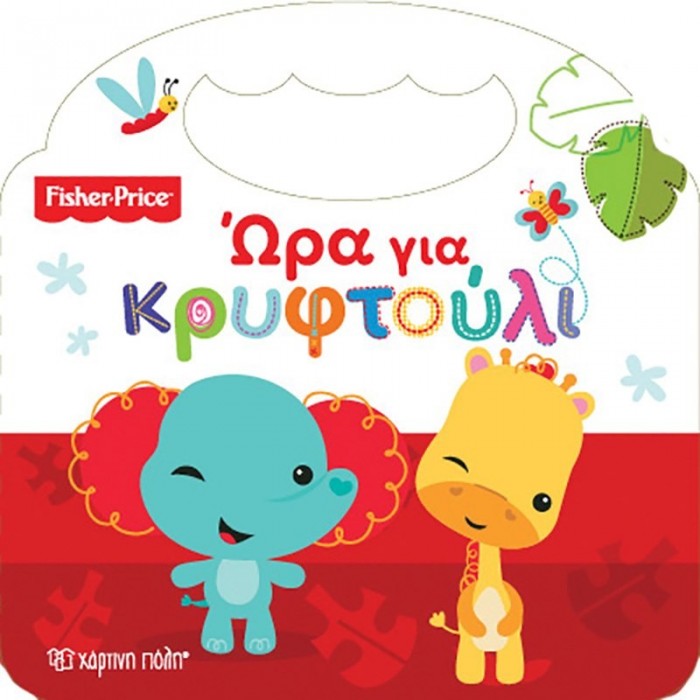 ΩΡΑ ΓΙΑ ΚΡΥΦΤΟΥΛΙ ΩΡΑ ΓΙΑ ΚΡΥΦΤΟΥΛΙ