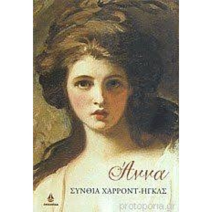 ΑΝΝΑ (ΩΚΕΑΝΙΔΑ) ΑΝΝΑ (ΩΚΕΑΝΙΔΑ)
