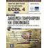 ΔΙΑΧΕΙΡΙΣΗ ΠΛΗΡΟΦΟΡΙΩΝ ΚΑΙ ΕΠΙΚΟΙΝΩΝΙΕΣ INTERNET EXPLORER ΚΑΙ OUTLOOK EXPRESS