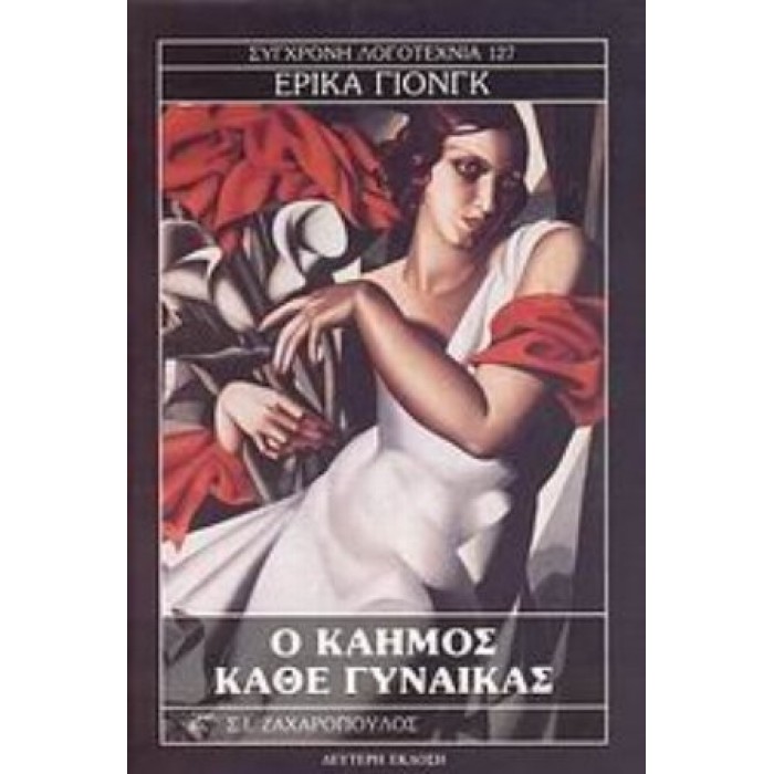 Ο ΚΑΗΜΟΣ ΚΑΘΕ ΓΥΝΑΙΚΑΣ Ο ΚΑΗΜΟΣ ΚΑΘΕ ΓΥΝΑΙΚΑΣ