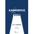 Ο ΚΑΘΡΕΦΤΗΣ ΚΑΙ ΤΟ ΦΩΣ: ΡΟΜΑΝΤΙΚΗ ΘΕΩΡΙΑ ΚΑΙ ΚΡΙΤΙΚΗ ΠΑΡΑΔΟΣΗ