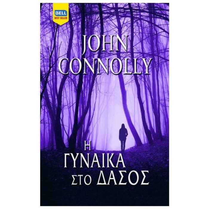 Η ΓΥΝΑΙΚΑ ΣΤΟ ΔΑΣΟΣ Η ΓΥΝΑΙΚΑ ΣΤΟ ΔΑΣΟΣ