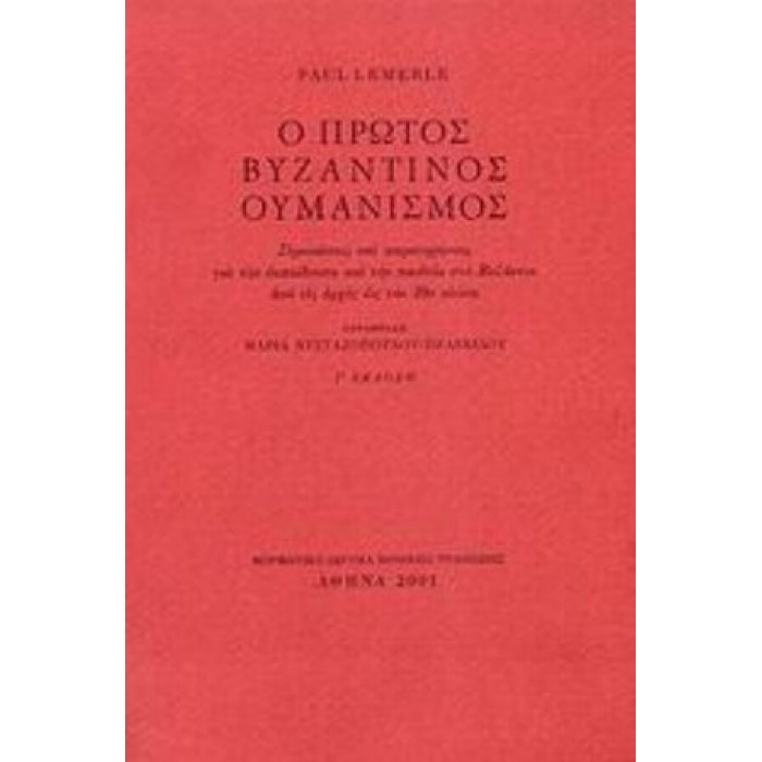 Ο ΠΡΩΤΟΣ ΒΥΖΑΝΤΙΝΟΣ ΟΥΜΑΝΙΣΜΟΣ Ο ΠΡΩΤΟΣ ΒΥΖΑΝΤΙΝΟΣ ΟΥΜΑΝΙΣΜΟΣ