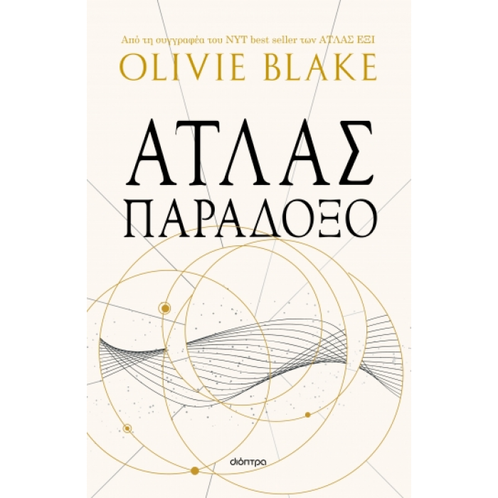 ΑΤΛΑΣ ΠΑΡΑΔΟΞΟ ΑΤΛΑΣ ΠΑΡΑΔΟΞΟ