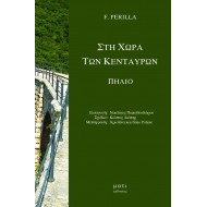 Στη χώρα των κενταύρων: Το Πήλιο Στη χώρα των κενταύρων: Το Πήλιο