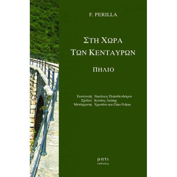 Στη χώρα των κενταύρων: Το Πήλιο Στη χώρα των κενταύρων: Το Πήλιο