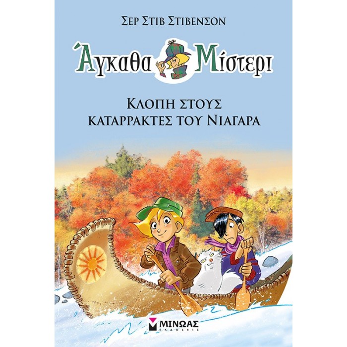 ΑΓΚΑΘΑ ΜΙΣΤΕΡΙ 2: ΚΛΟΠΗ ΣΤΟΥΣ ΚΑΤΑΡΡΑΚΤΕΣ ΤΟΥ ΝΙΑΓΑΡΑ ΑΓΚΑΘΑ ΜΙΣΤΕΡΙ 2: ΚΛΟΠΗ ΣΤΟΥΣ ΚΑΤΑΡΡΑΚΤΕΣ ΤΟΥ ΝΙΑΓΑΡΑ