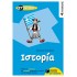 ΙΣΤΟΡΙΑ ΣΤ' ΔΗΜΟΤΙΚΟΥ (ΠΑΤΑΚΗΣ)