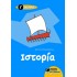 ΙΣΤΟΡΙΑ Γ' ΔΗΜΟΤΙΚΟΥ (ΠΑΤΑΚΗΣ)