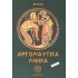 ΑΡΓΟΝΑΥΤΙΚΑ - ΛΙΘΙΚΑ