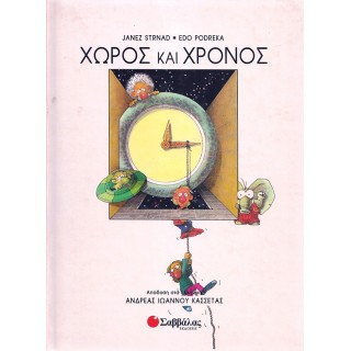 ΧΩΡΟΣ ΚΑΙ ΧΡΟΝΟΣ ΧΩΡΟΣ ΚΑΙ ΧΡΟΝΟΣ