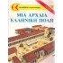 ΜΙΑ ΑΡΧΑΙΑ ΕΛΛΗΝΙΚΗ ΠΟΛΗ