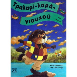 ΤΡΑΛΑΡΙ - ΛΑΡΑ - ΓΙΟΥΧΟΥ ΤΡΑΛΑΡΙ - ΛΑΡΑ - ΓΙΟΥΧΟΥ