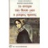 ΤΟ ΟΝΕΙΡΟ ΤΟΥ ΘΕΙΟΥ ΜΟΥ - Ο ΜΙΚΡΟΣ ΗΡΩΑΣ