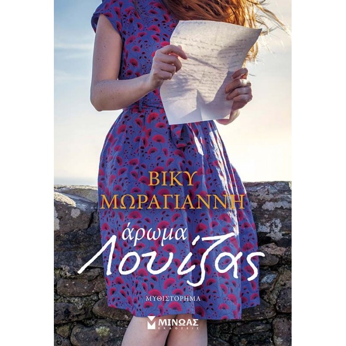 ΑΡΩΜΑ ΛΟΥΙΖΑΣ ΑΡΩΜΑ ΛΟΥΙΖΑΣ