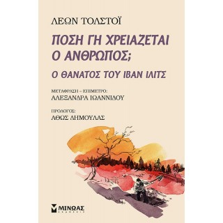 ΠΟΣΗ ΓΗ ΧΡΕΙΑΖΕΤΑΙ Ο ΑΝΘΡΩΠΟΣ? ΠΟΣΗ ΓΗ ΧΡΕΙΑΖΕΤΑΙ Ο ΑΝΘΡΩΠΟΣ?