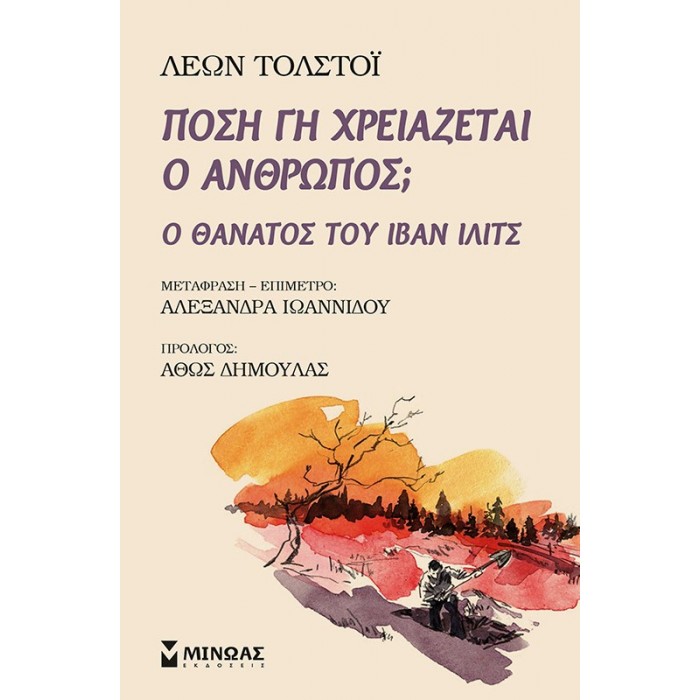 ΠΟΣΗ ΓΗ ΧΡΕΙΑΖΕΤΑΙ Ο ΑΝΘΡΩΠΟΣ? ΠΟΣΗ ΓΗ ΧΡΕΙΑΖΕΤΑΙ Ο ΑΝΘΡΩΠΟΣ?